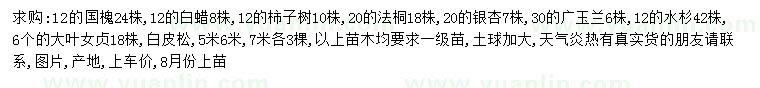 求購(gòu)國(guó)槐、白蠟、柿子樹等