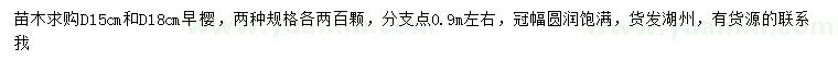 求購地徑15公分和、18公分早櫻