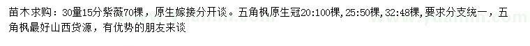 求購30量15分紫薇