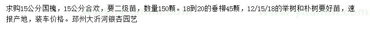 求購15公分國槐、15公分合歡