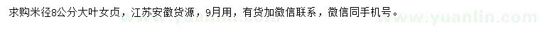 求購(gòu)米徑8公分大葉女貞
