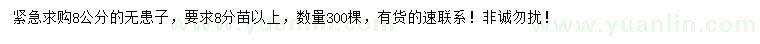 求購(gòu)8公分無患子