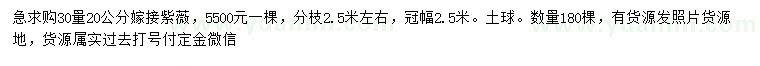求購30量20公分嫁接紫薇
