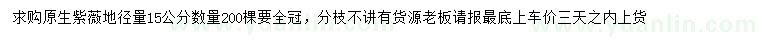 求購地徑量15公分原生紫薇