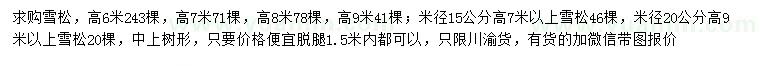 求購(gòu)高6、7、8、9米雪松