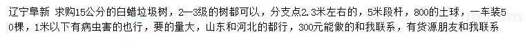 求購15公分白蠟