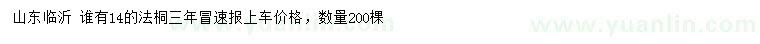 求購14公分法桐