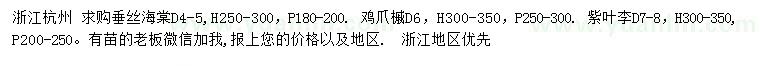 求購垂絲海棠、雞爪槭、紫葉李
