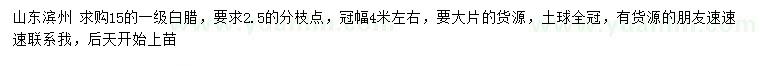 求購15公分白臘