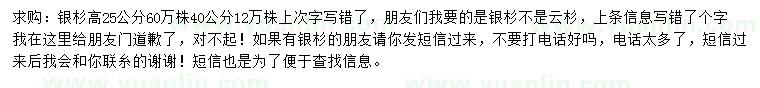 求購高25、40公分銀杉
