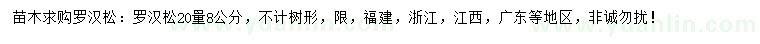 求購20量8公分羅漢松