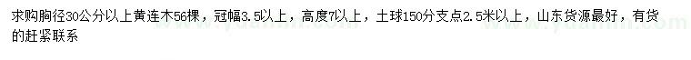 求購(gòu)胸徑30公分以上黃連木