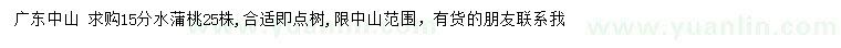求購15公分水蒲桃