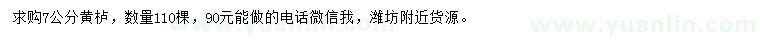 求購(gòu)7公分黃櫨