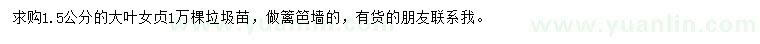求購1.5公分大葉女貞