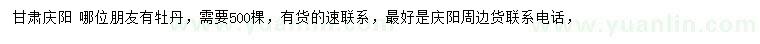求購牡丹