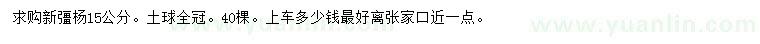 求購(gòu)15公分新彊楊