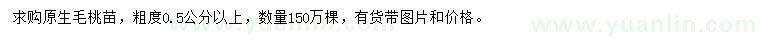 求購(gòu)粗度0.5公分以上原生毛桃苗
