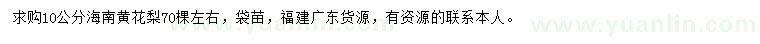 求購10公分海南黃花梨