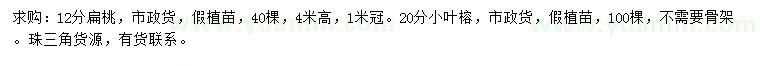 求購12公分扁桃、20公分小葉榕