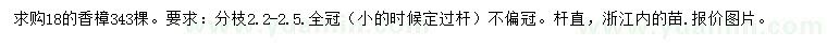 求購18公分香樟