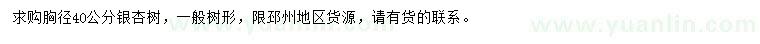 求購(gòu)胸徑40公分銀杏樹(shù)
