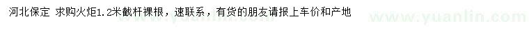 求購截桿1.2米火炬