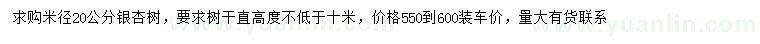 求購米徑20公分銀杏樹