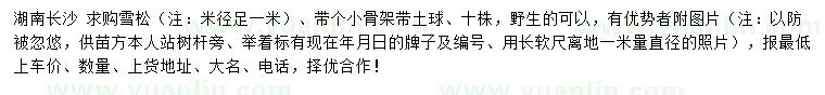 求購米徑1米雪松