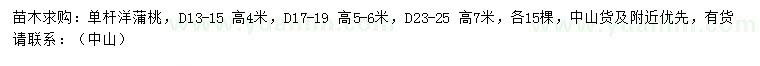 求購地徑13-15、17-19、23-25公分單桿洋蒲桃