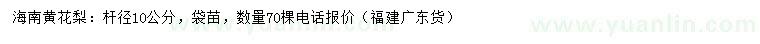 求購桿徑10公分海南黃花梨