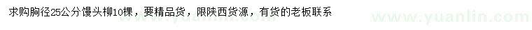 求購胸徑25公分饅頭柳