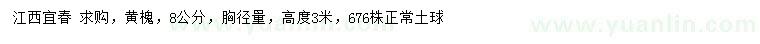 求購(gòu)胸徑量8公分黃槐