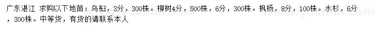 求購烏桕、柳樹、楓楊等