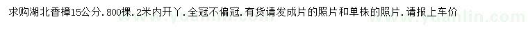 求購(gòu)15公分香樟