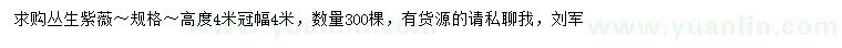 求購高4米叢生紫薇