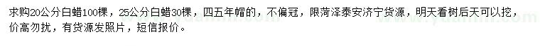 求購(gòu)20、25公分白蠟