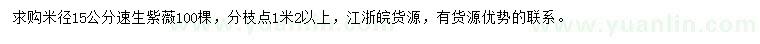 求購(gòu)米徑15公分速生紫薇