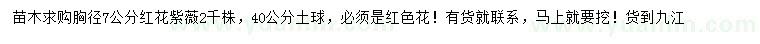 求購胸徑7公分紅花紫薇