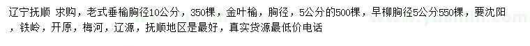 求購老式垂榆、金葉榆、早柳