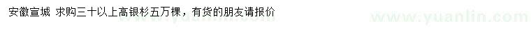 求購高30公分以上銀杉