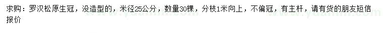 求購米徑25公分羅漢松