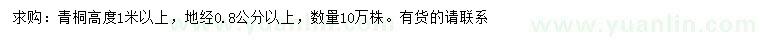 求購地徑青0.8公分以上銅