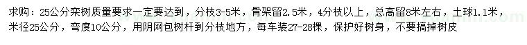 求購米徑25公分欒樹