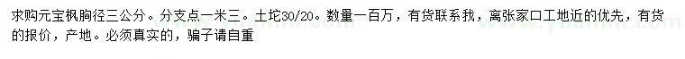 求購胸徑3公分元寶楓