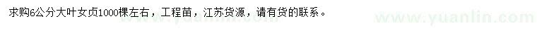 求購(gòu)6公分大葉女貞
