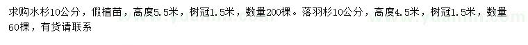 求購(gòu)10公分水杉、10公分落羽杉