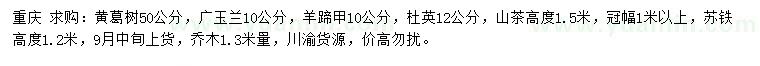求購(gòu)黃葛樹(shù)、廣玉蘭、羊蹄甲等