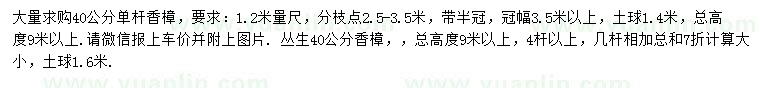 求購(gòu)1.2米量40公分香樟