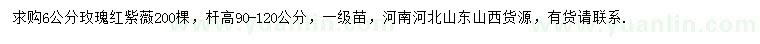 求購6公分玫瑰紅紫薇